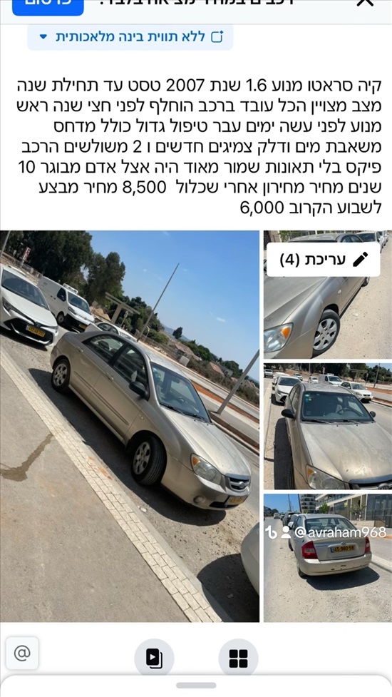 תמונה 3, קיה סראטו יד 4 2006 | 230000 קמ