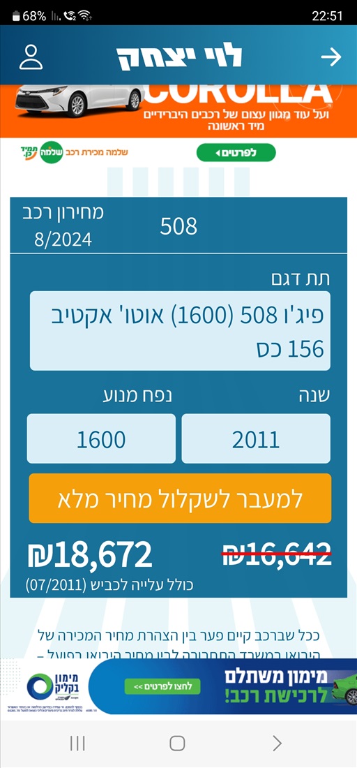 תמונה 4, פיגו
 508 יד 3 2011 | 154000 קמ