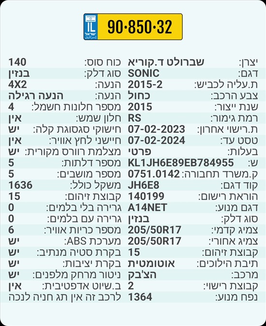 תמונה 4, שברולט סוניק יד 3 2015 | 105000 קמ