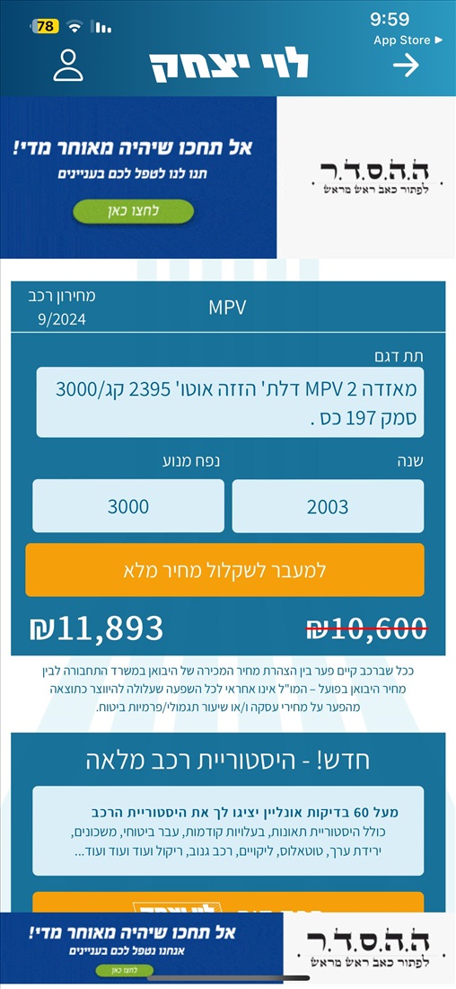 תמונה 1 ,מאזדה MPV יד 2 2003 230000 ק"מ