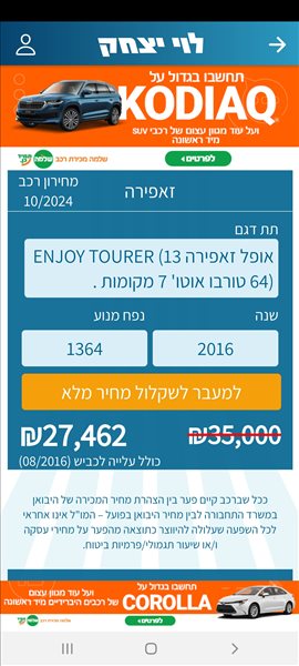 אופל זאפירה 2016 יד2 