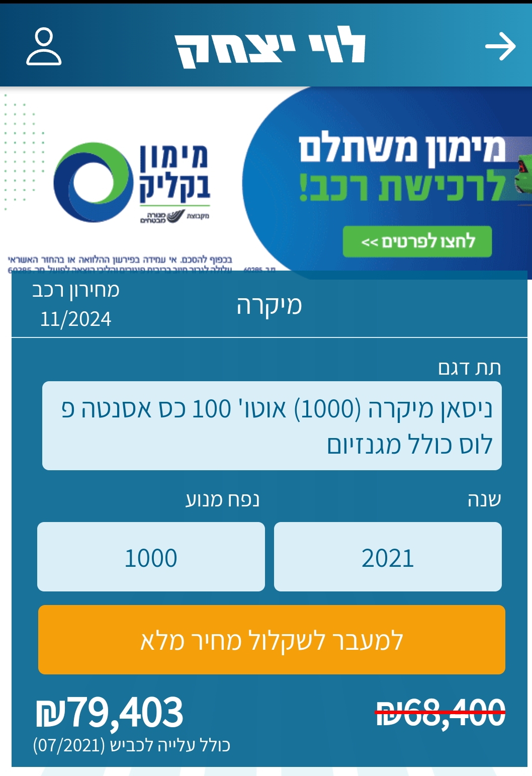 תמונה 1, ניסאן
 מיקרה יד 1 2021 | 14000 קמ