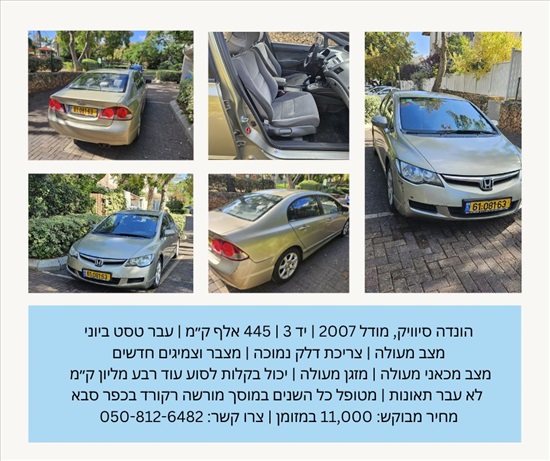 תמונה 1, הונדה סיוויק יד 3 2007 | 445000 קמ