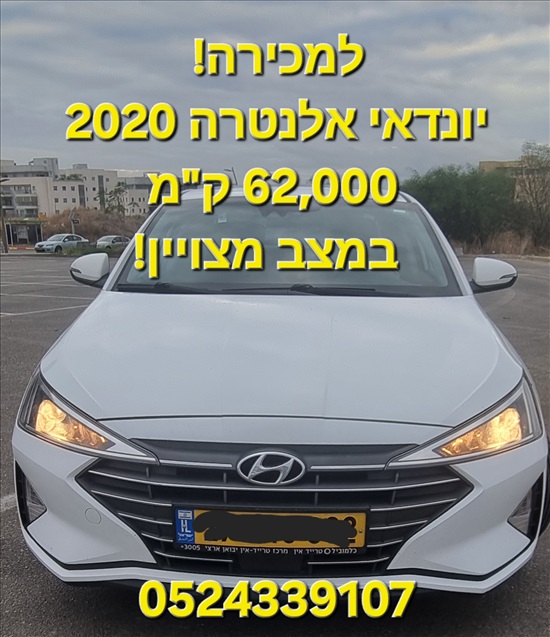 תמונה 5 ,יונדאי i35 / אלנטרה
 יד 2 2020 62000 ק"מ