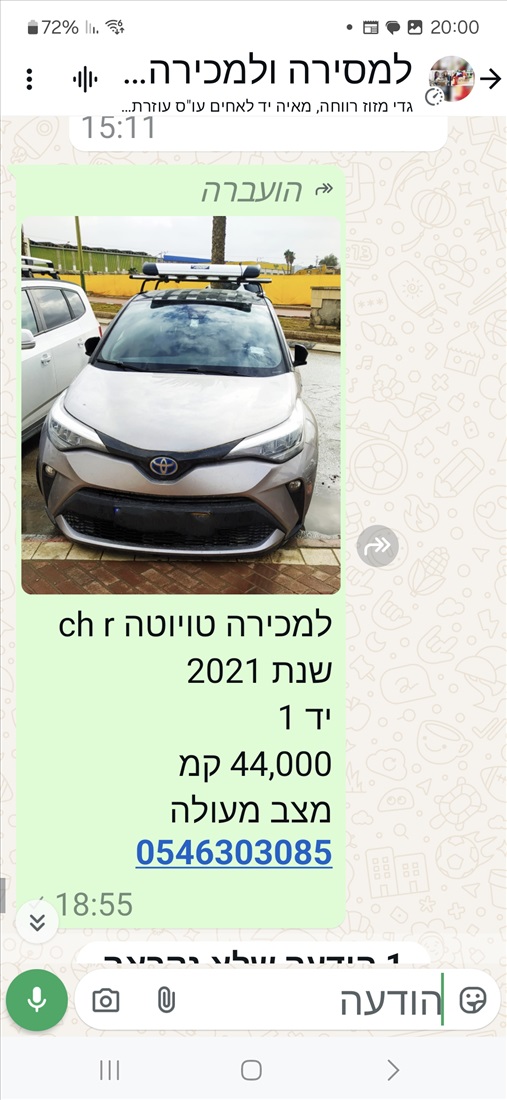 תמונה 1 ,טויוטה C-HR יד 1 2021 44000 ק"מ