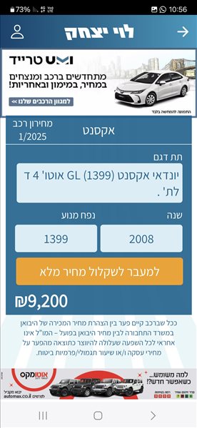 יונדאי אקסנט 2008 יד  4 