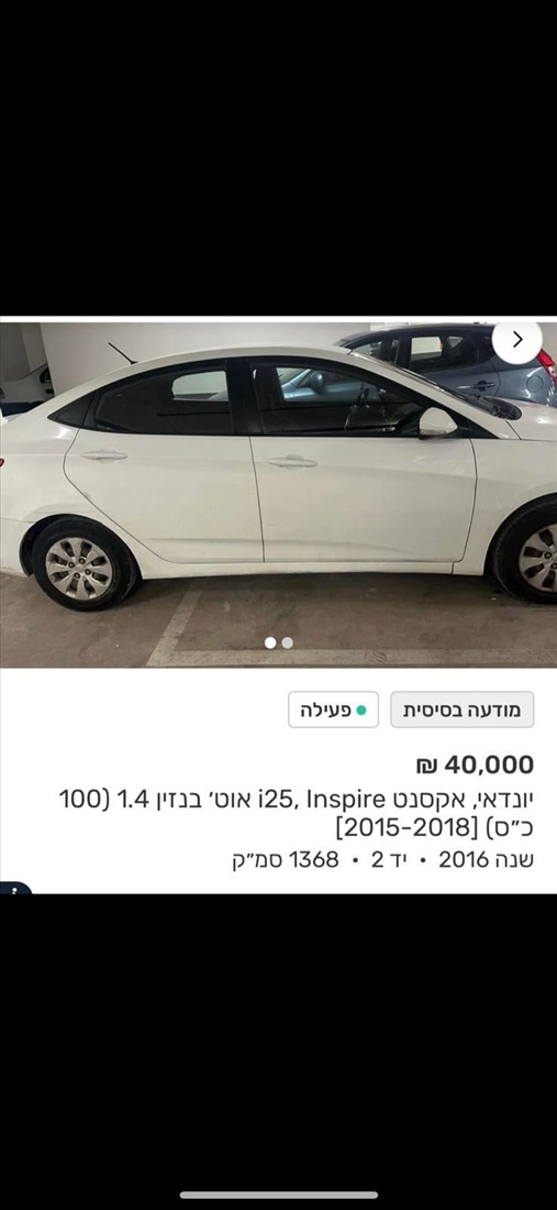 תמונה 3, יונדאי i25 יד 2 2016 | 0 קמ