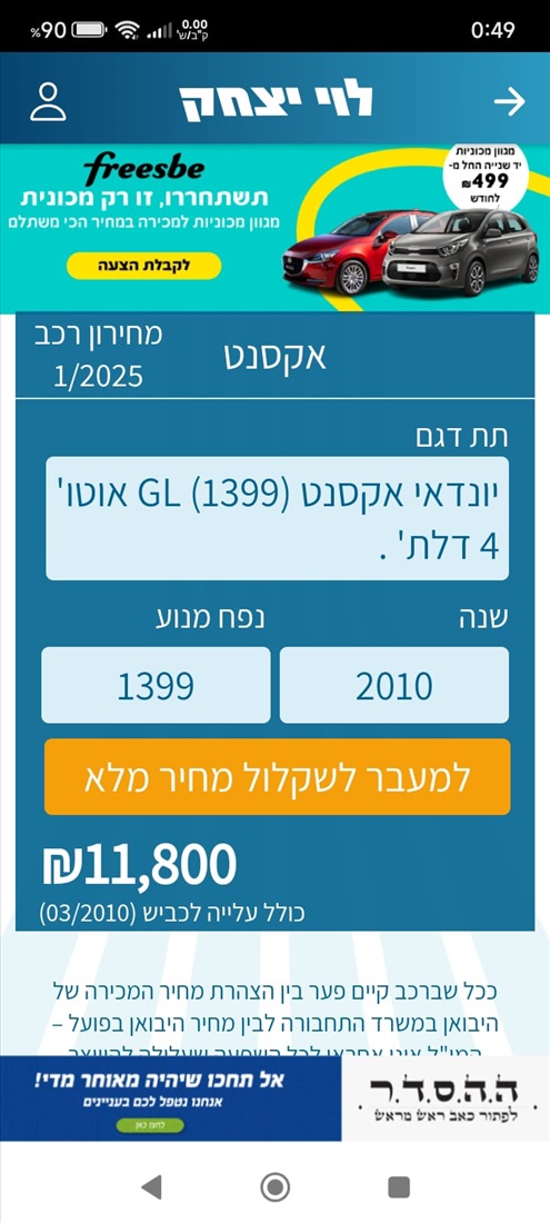 תמונה 6 ,יונדאי אקסנט יד 2 2010 170 ק"מ