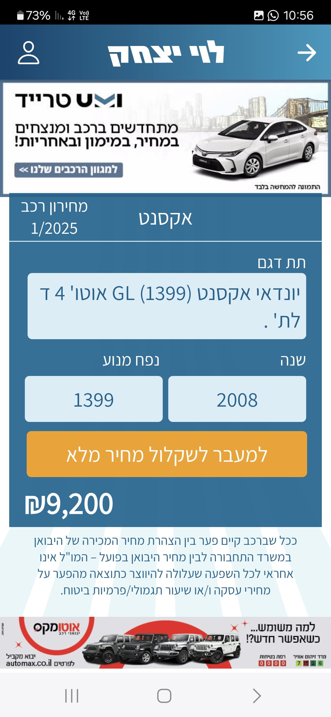 תמונה 1, יונדאי אקסנט יד 4 2008 | 27800 קמ