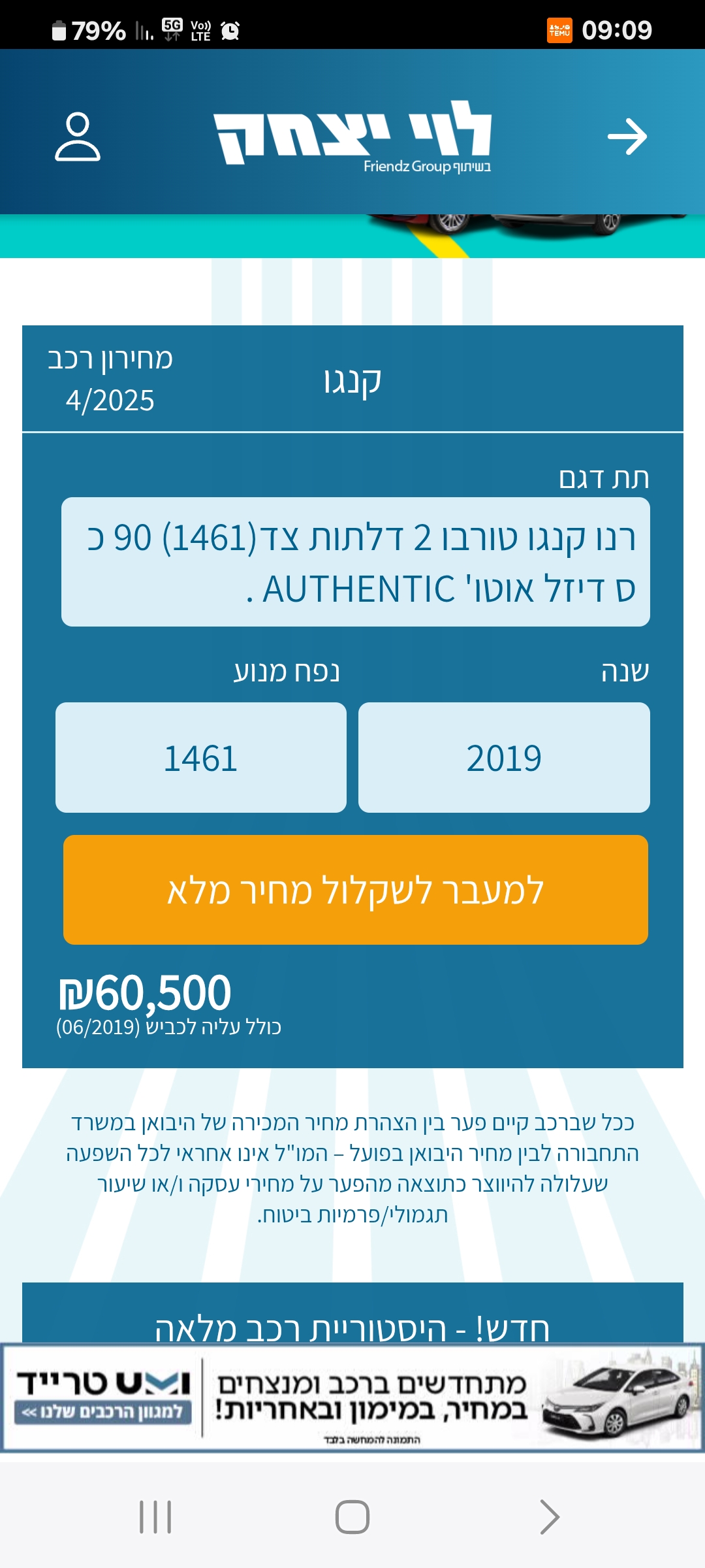 תמונה 1, רנו קליאו יד 2 2019 | 245000 קמ