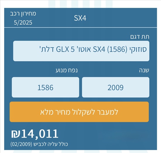 תמונה 4 ,סוזוקי SX4 יד 3 2009 250000 ק"מ