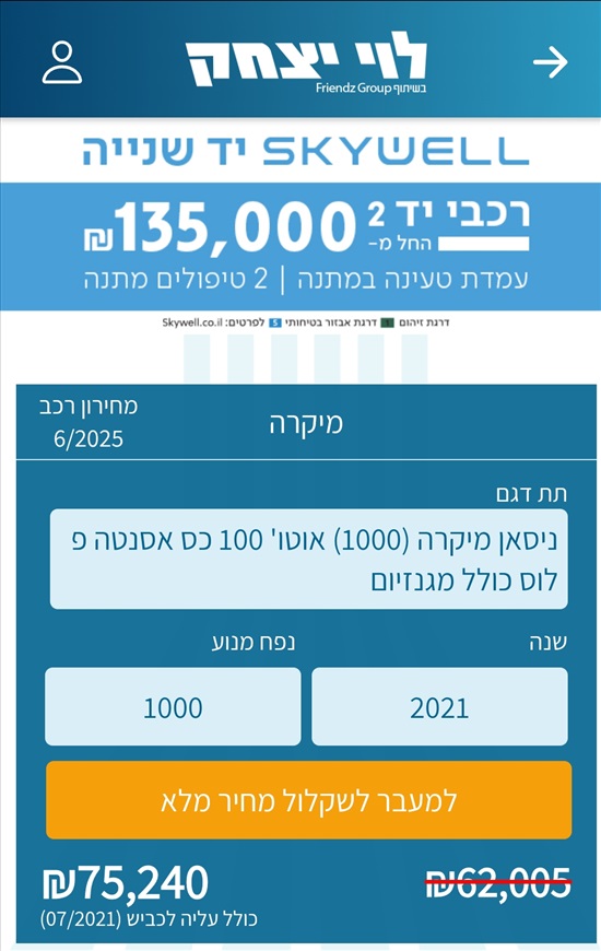תמונה 1 ,ניסאן
 מיקרה יד 1 2021 16000 ק"מ