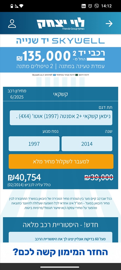 תמונה 6 ,ניסאן
 קשקאי יד 2 2014 242000 ק"מ