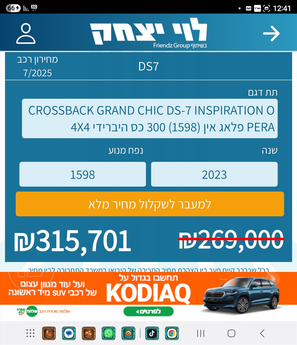 תמונה 1, די.אס DS7 יד 1 2023 | 7736 קמ