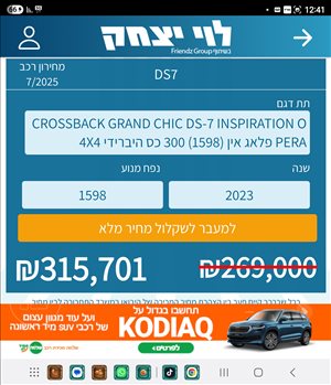 די.אס DS7 2023 יד  1 