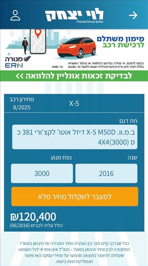ב.מ.וו X1 2016 יד 6 <br>      