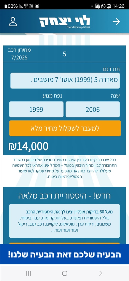 תמונה 1 ,מאזדה 5 יד 4 2006 155000 ק"מ