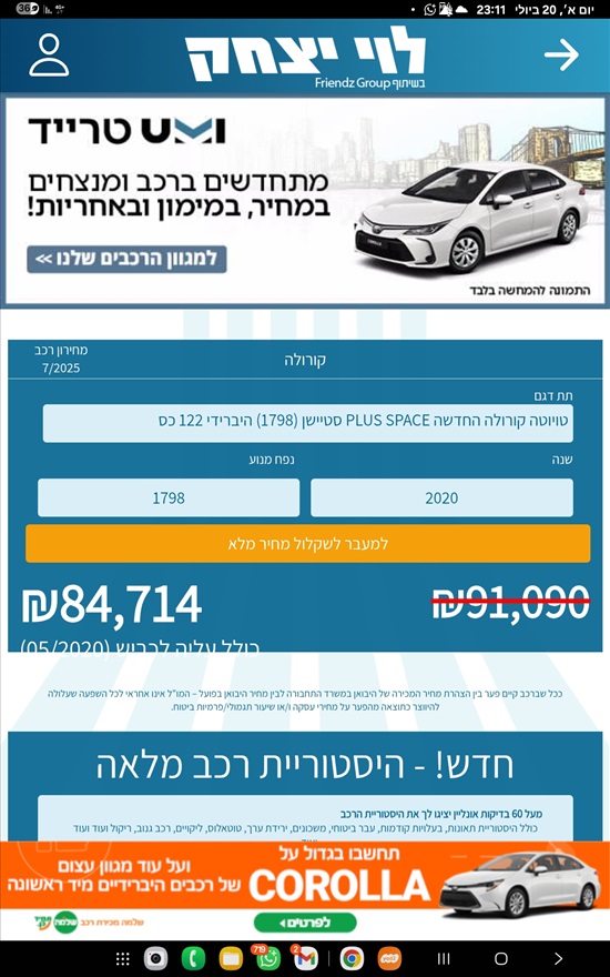 תמונה 8 ,טויוטה קורולה יד 2 2020 99300 ק"מ