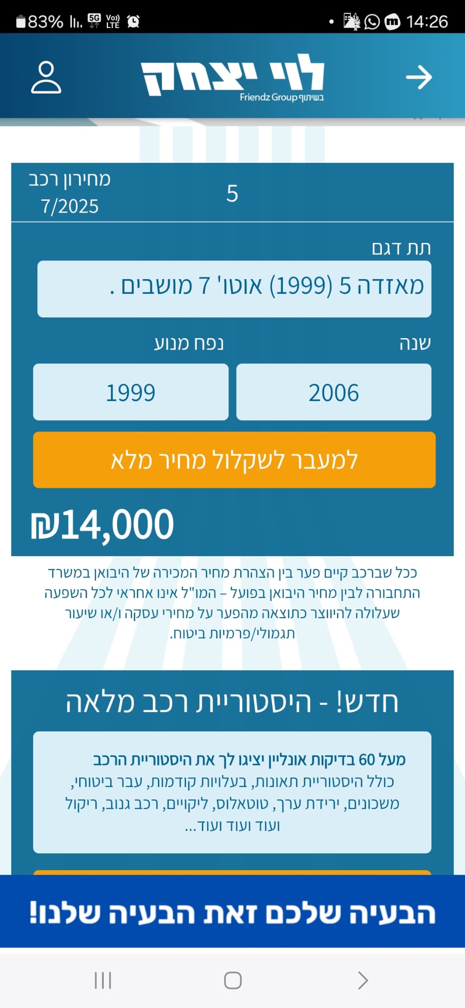 תמונה 1, מאזדה 5 יד 4 2006 | 155000 קמ