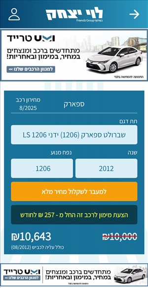 שברולט ספארק 2012 יד 3 <br>      