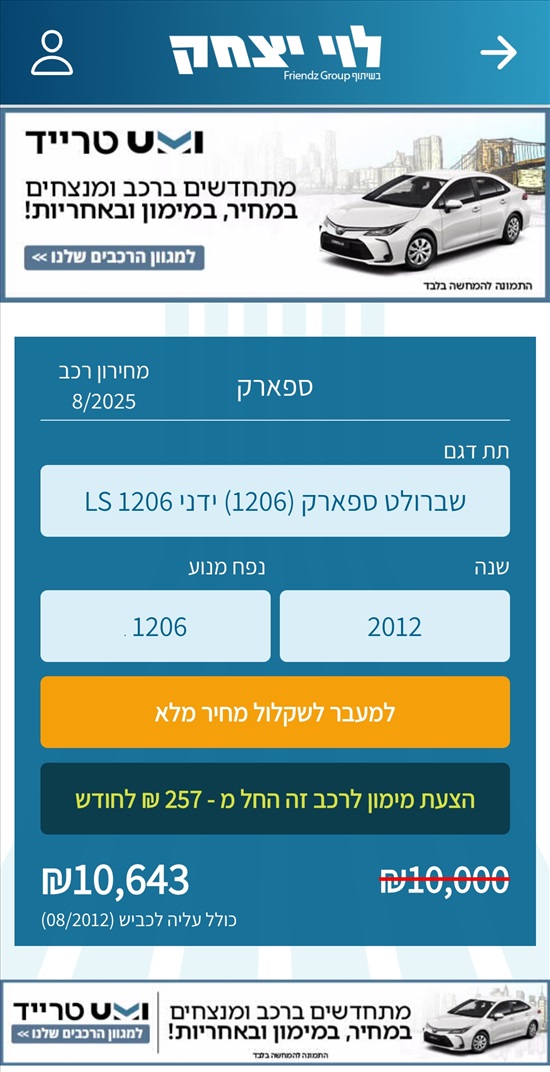 תמונה 5 ,שברולט ספארק יד 3 2012 165000 ק"מ