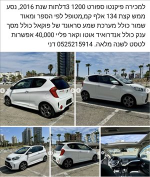 קיה פיקנטו 2016 יד2 