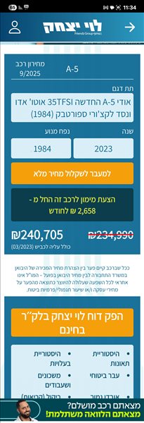 אאודי A5 2023 יד 2 <br>      