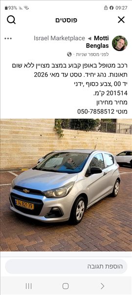 שברולט ספארק 2016 יד  1 