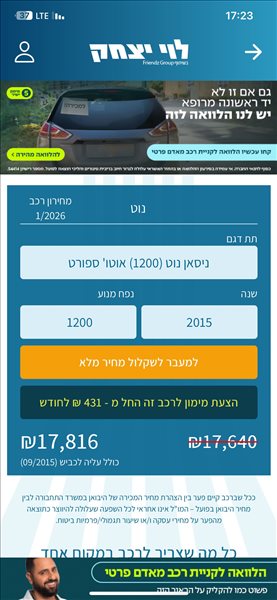 ניסאן
 נוט / NOTE
 2015 יד 2 <br>      