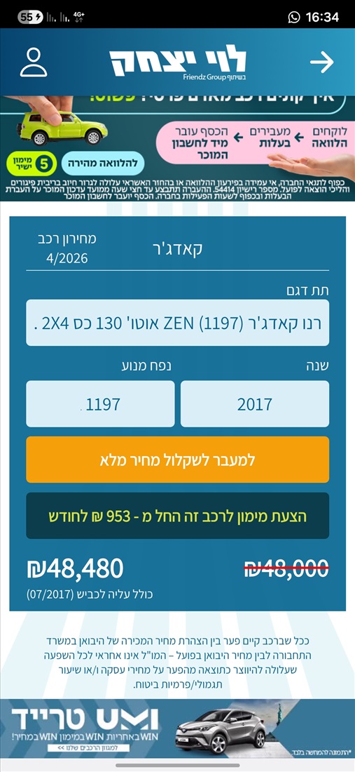 תמונה 6 ,רנו קדג`אר יד 2 2017 140000 ק"מ