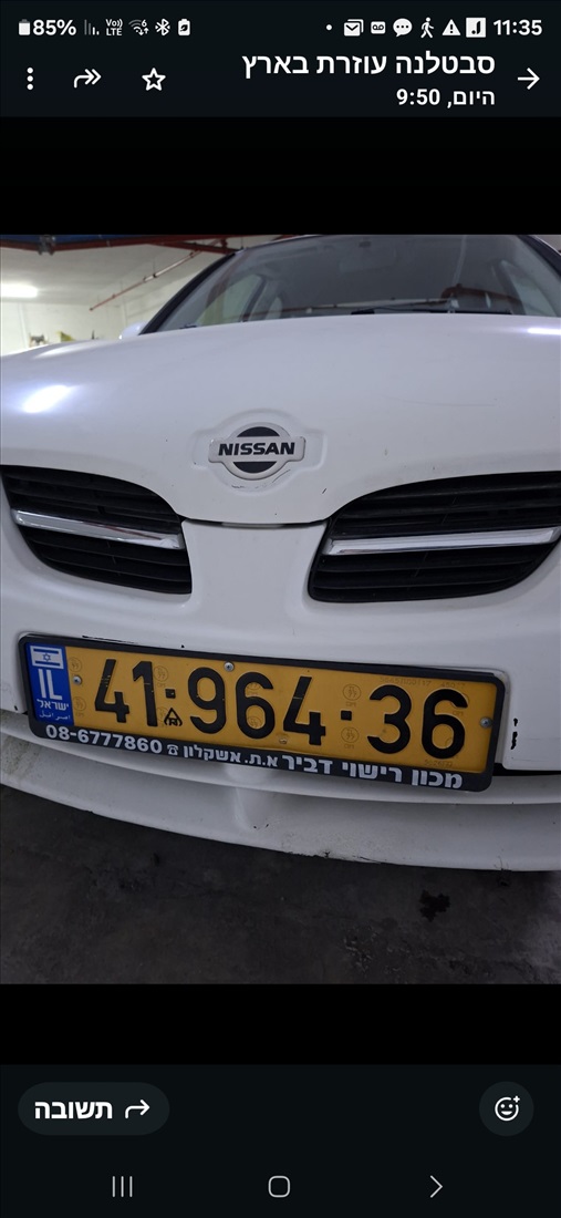 תמונה 1 ,ניסאן
 אלמרה יד 3 2002 240000 ק"מ