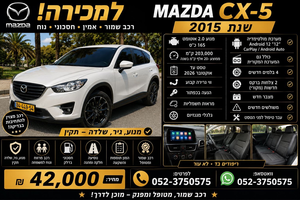 תמונה 1, מאזדה CX-5 יד 5 2015 | 203000 קמ