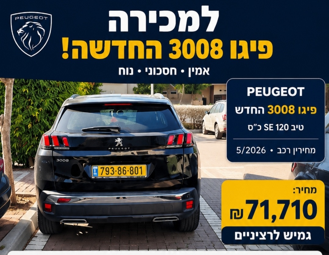 תמונה 1, פיגו
 3008 יד 2 2020 | 70000 קמ