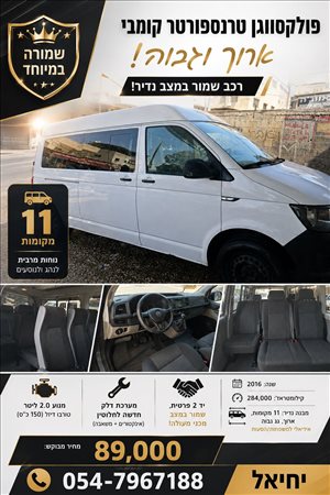 פולקסווגן CADDY COMBI
 2016 יד  2 