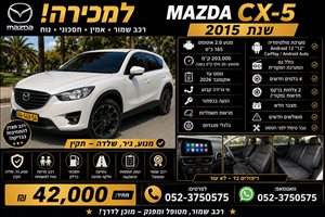 מאזדה CX-5 2015 יד2 
