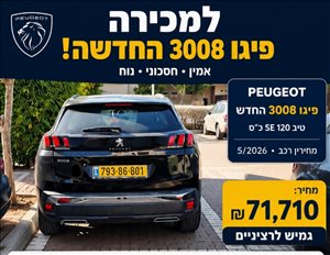 פיג'ו
 3008 2020 יד  2 