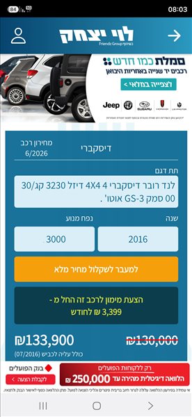 לנדרובר דיסקברי 2016 יד 3 <br>      