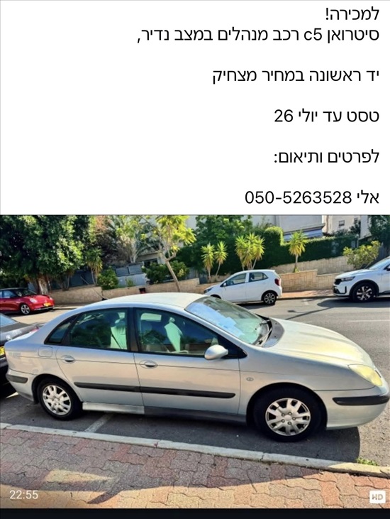 תמונה 1 ,סיטרואן C5 יד 1 2004 160000 ק"מ