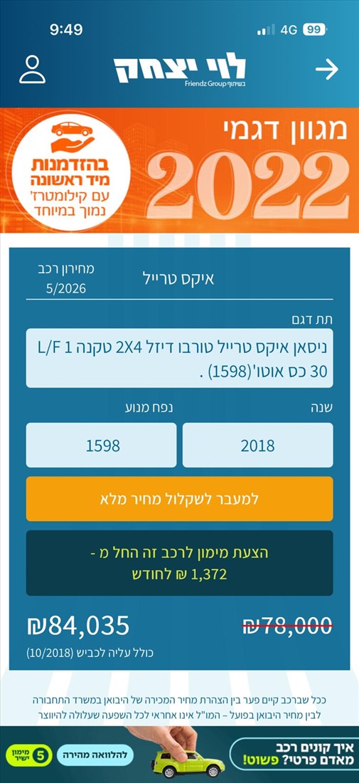 תמונה 7 ,ניסאן
 איקס טרייל יד 2 2018 99400 ק"מ