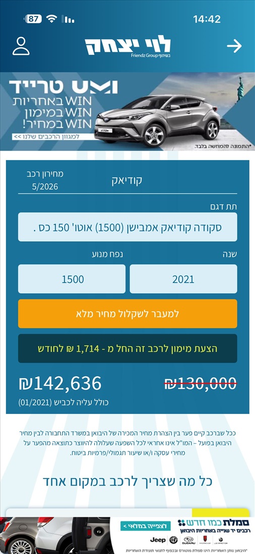 תמונה 7 ,סקודה קודיאק יד 1 2021 36106 ק"מ