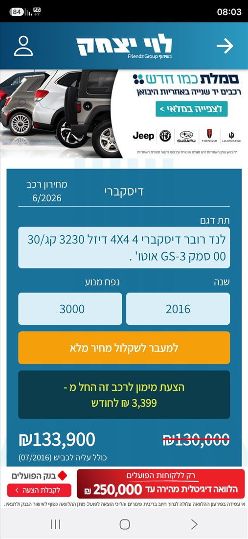 תמונה 12 ,לנדרובר דיסקברי יד 3 2016 281000 ק"מ