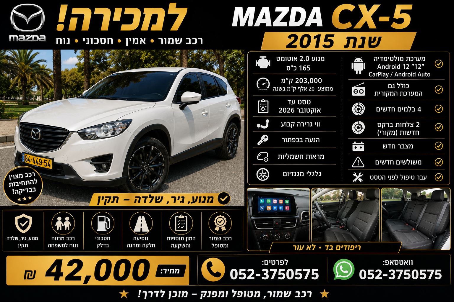 תמונה 1, מאזדה CX-5 יד 5 2015 | 203000 קמ
