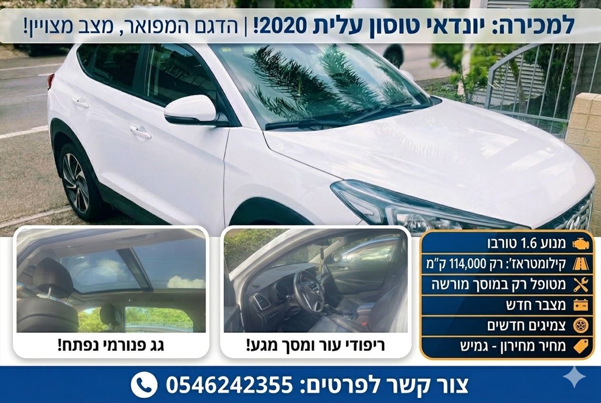 תמונה 1, יונדאי טוסון יד 2 2020 | 114000 קמ