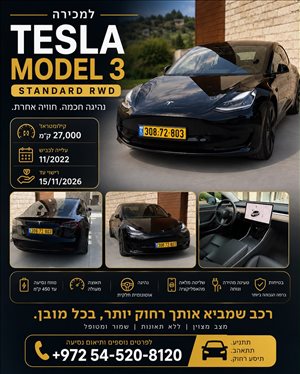 טסלה מודל 3 2022 יד2 