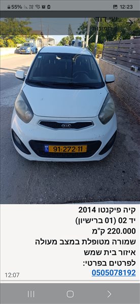 קיה פיקנטו 2014 יד  2 