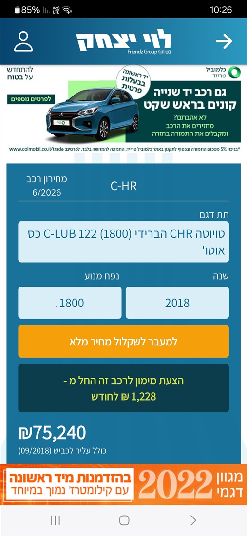 תמונה 2 ,טויוטה C-HR יד 2 2018 175 ק"מ