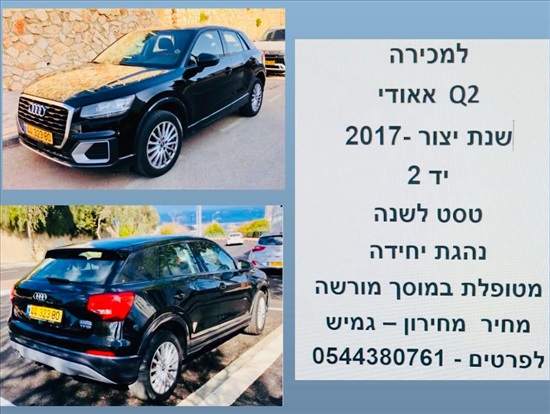 תמונה 1 ,אאודי Q2 יד 2 2017 170000 ק"מ