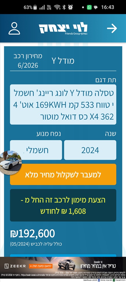 תמונה 9 ,טסלה מודל Y יד 2 2024 59000 ק"מ