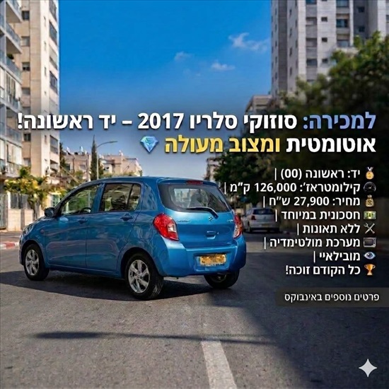 תמונה 1 ,סוזוקי סלריו יד 1 2017 126000 ק"מ