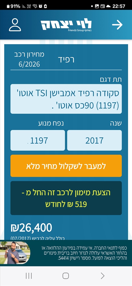 תמונה 1 ,סקודה ראפיד יד 3 2017 278000 ק"מ